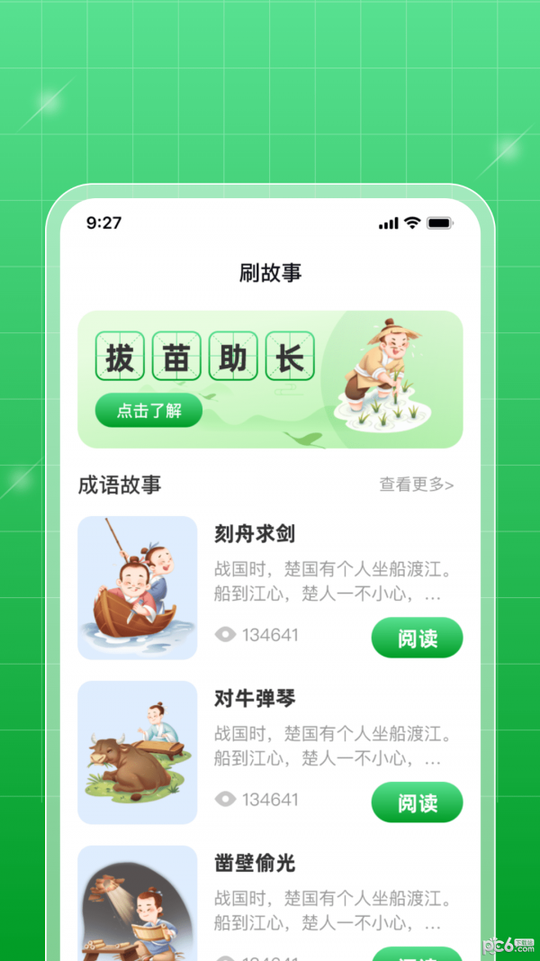 安卓星旅每日刷刷app