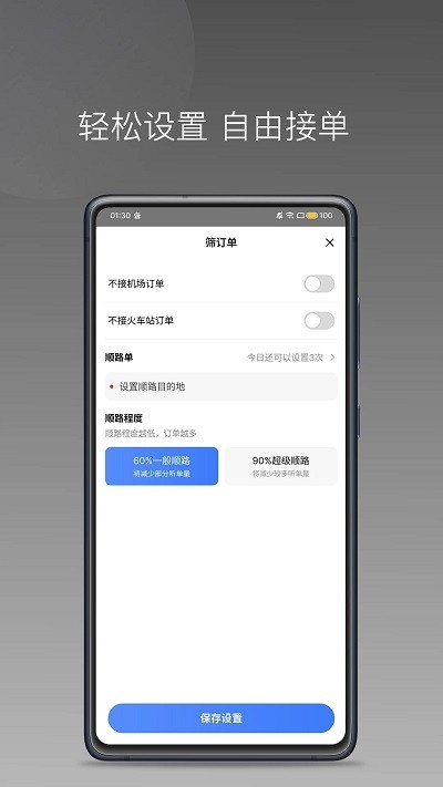 百姓出行司机端app下载