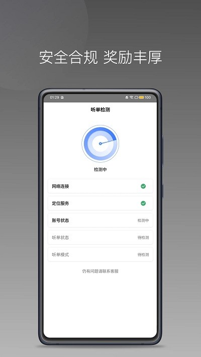 安卓百姓出行司机端软件下载