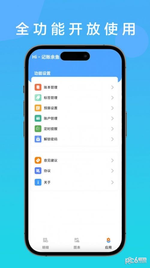 安卓记账余鱼app