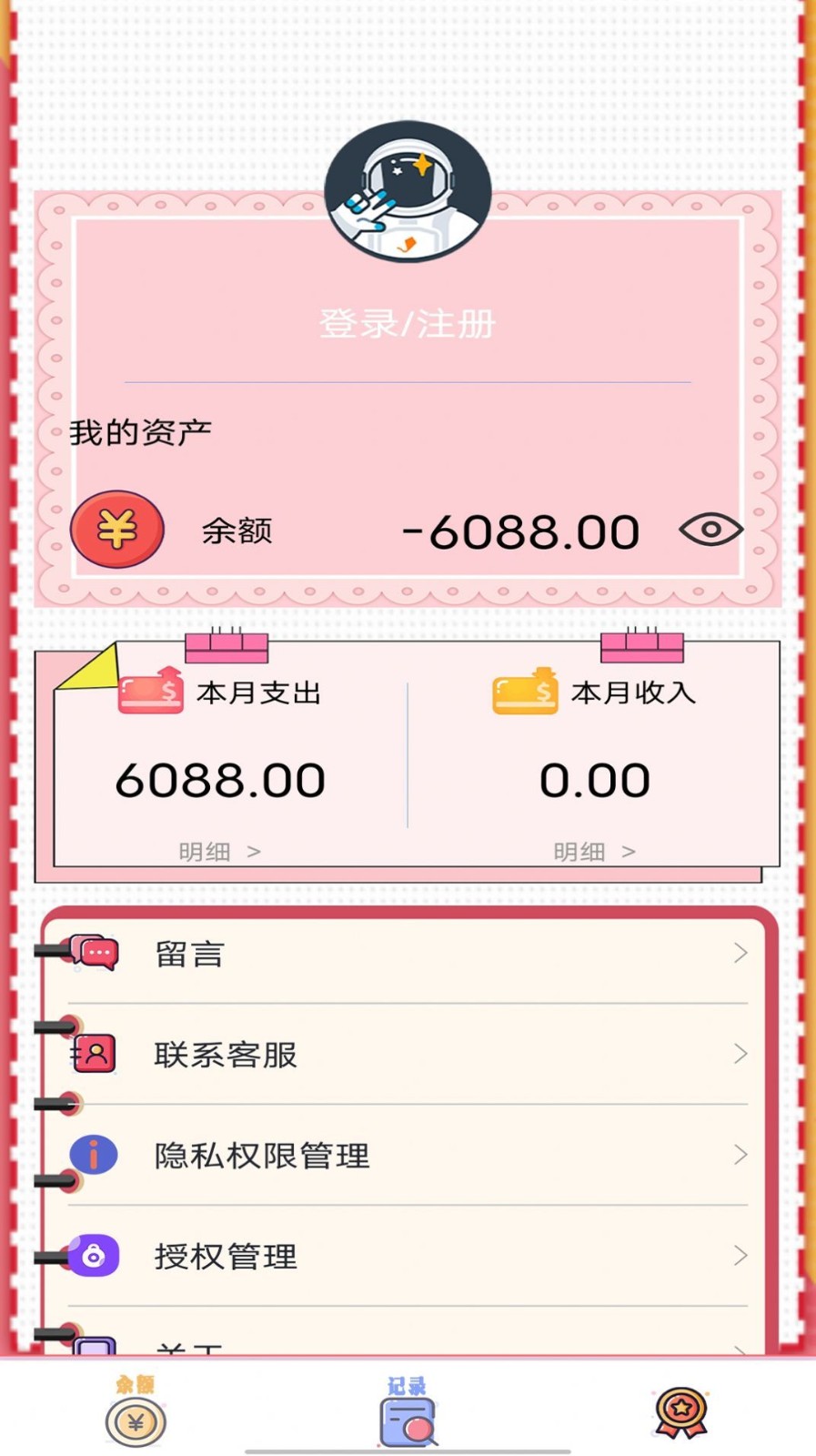 小猫记账app