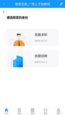 安卓广西人才招聘网app