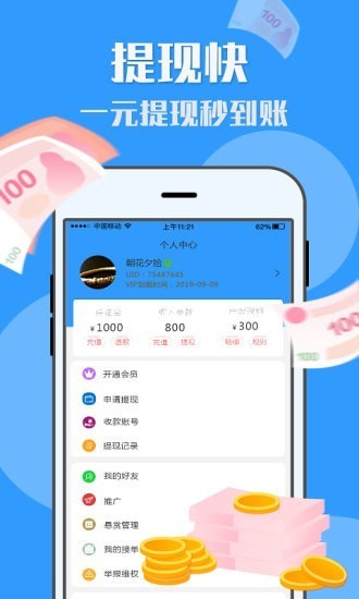 安卓u米兼职官网版app