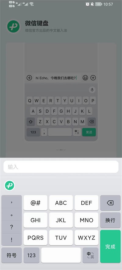 安卓微信键盘安卓版app