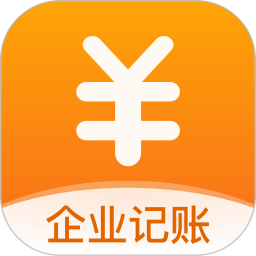 企业记账管家app 