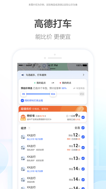 安卓高德地图车机版 2023最新版app