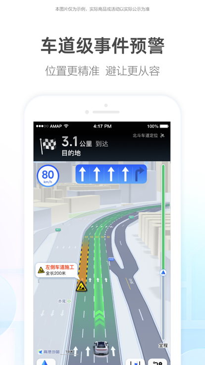 高德地图车机版 2023最新版app下载