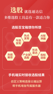 安卓通达信 炒股软件app