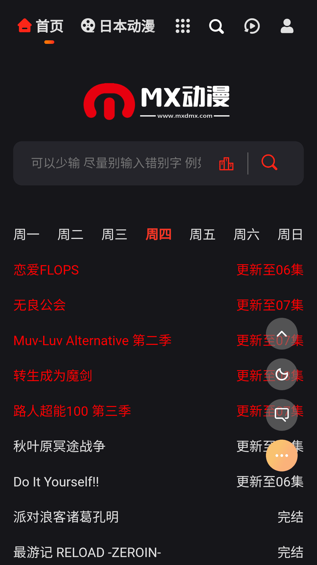 mx动漫 免费观看