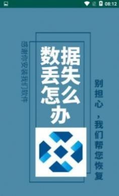 安卓聊天恢复app