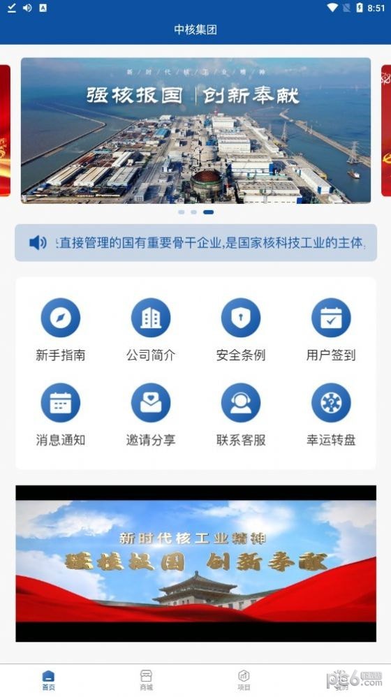 安卓中核集团app