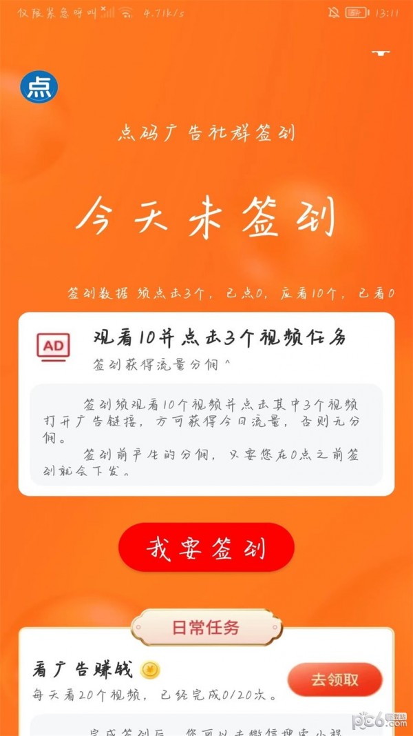 安卓点码广告app