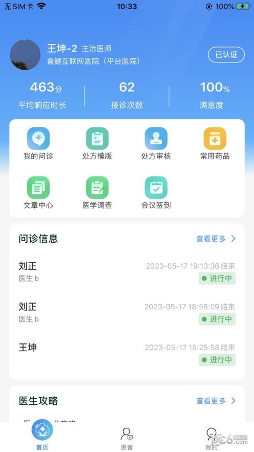 喜健医生端下载