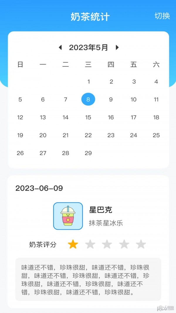 安卓王牌流量助手app