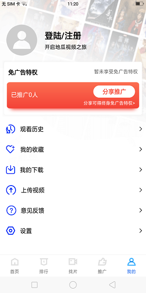 安卓地瓜视频 免费下载app