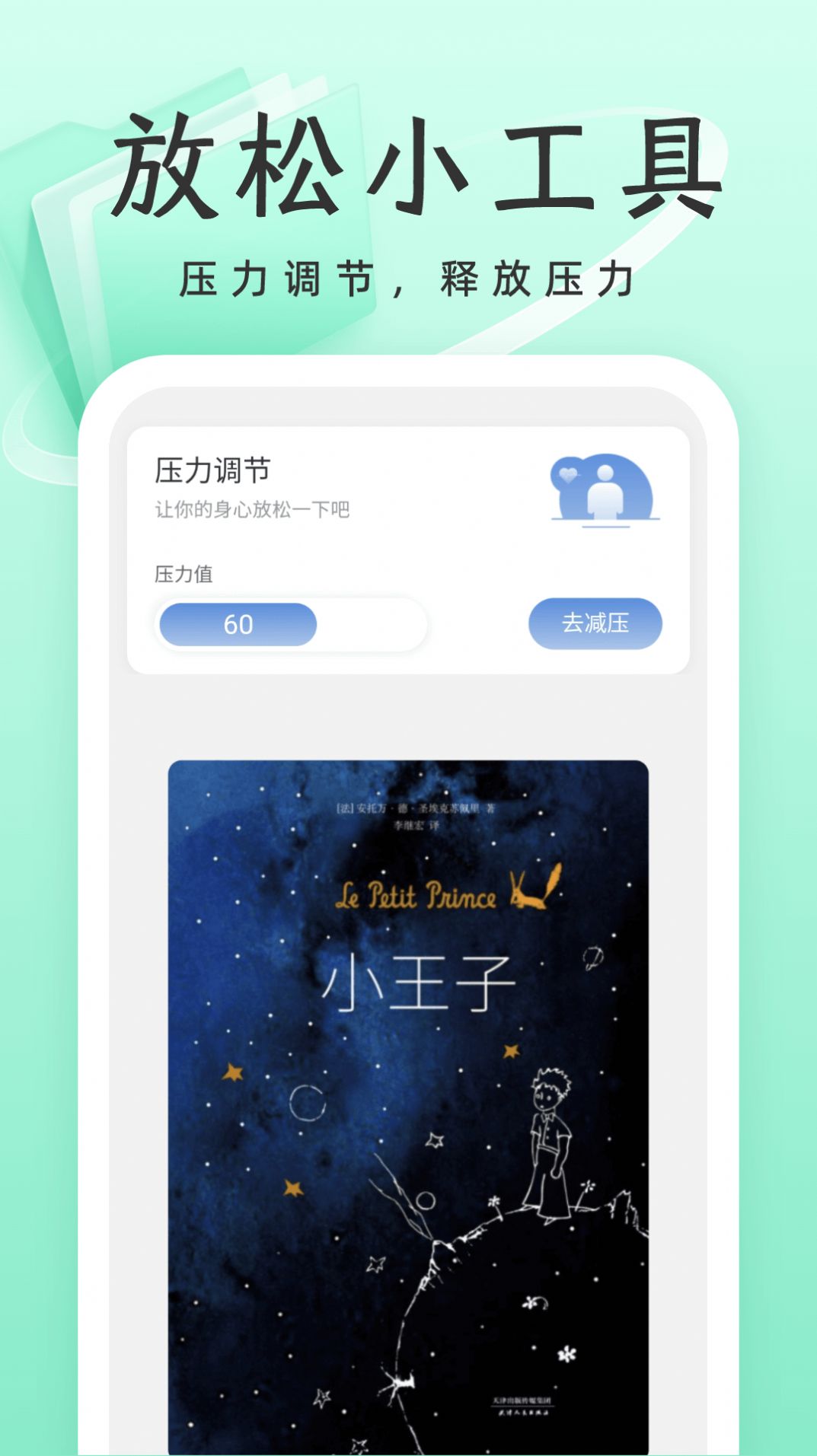 威风优化卫士app下载