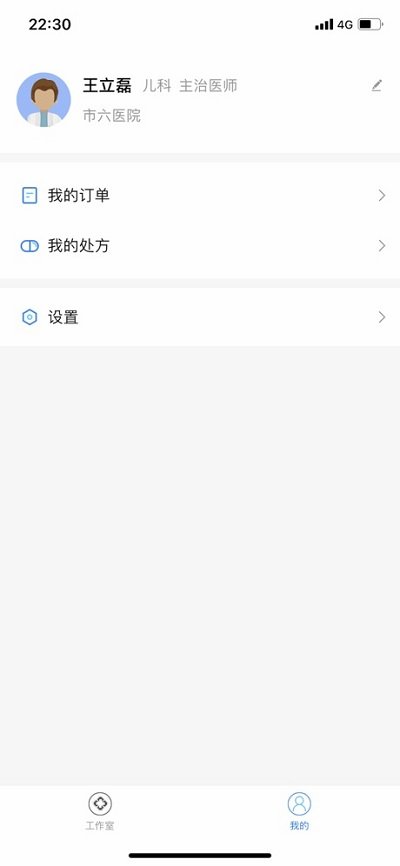 安卓把脉医师端app