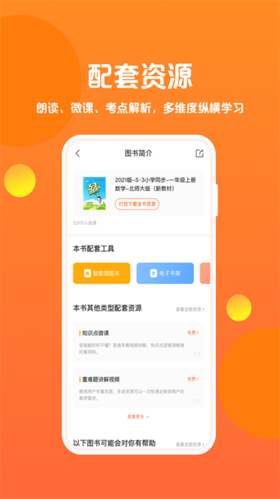 安卓53学习助手app