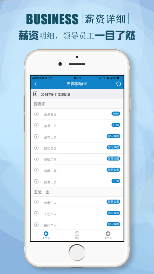 安卓朗新人力资源系统app