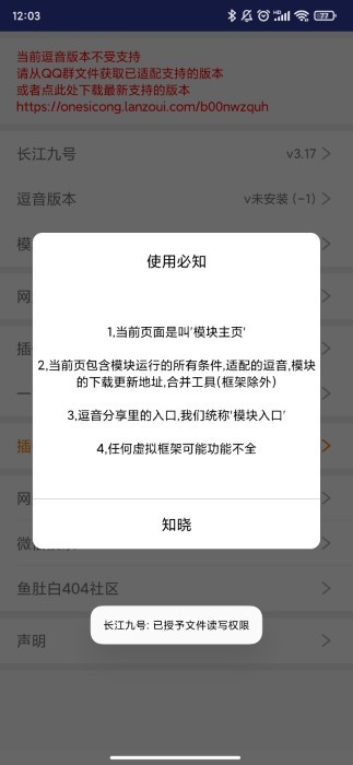 长江九号模块app下载