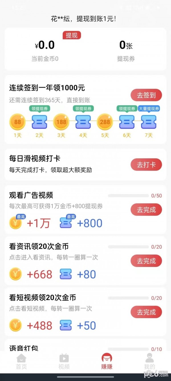 多阅趣宝下载