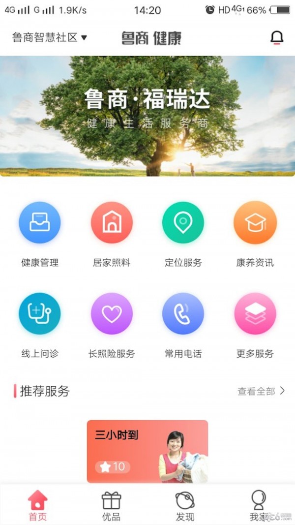 安卓鲁商健康app