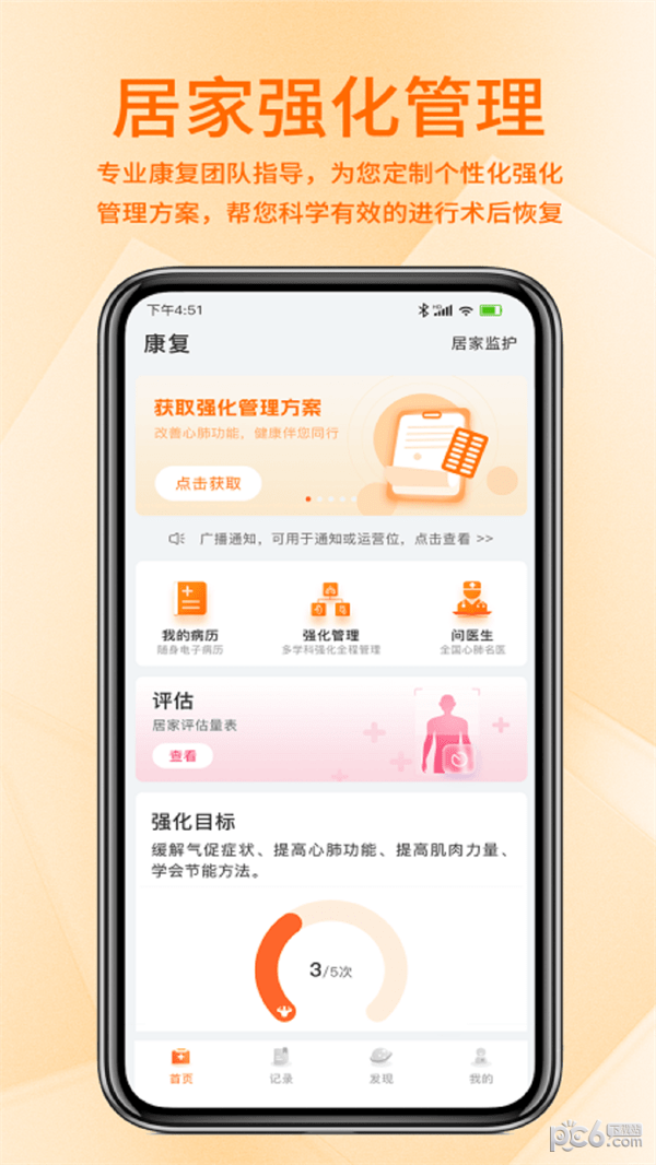 安卓聚鹿健康app