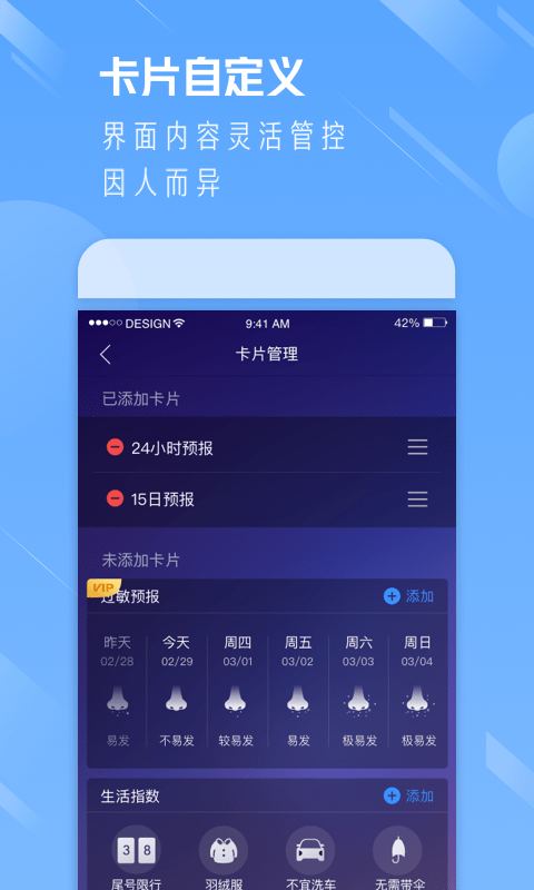 安卓天气通软件app
