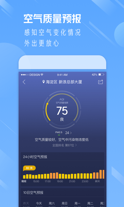 天气通软件app下载