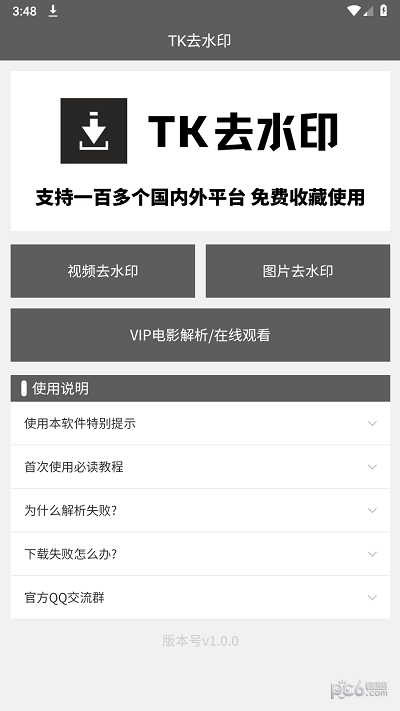 安卓tk去水印app