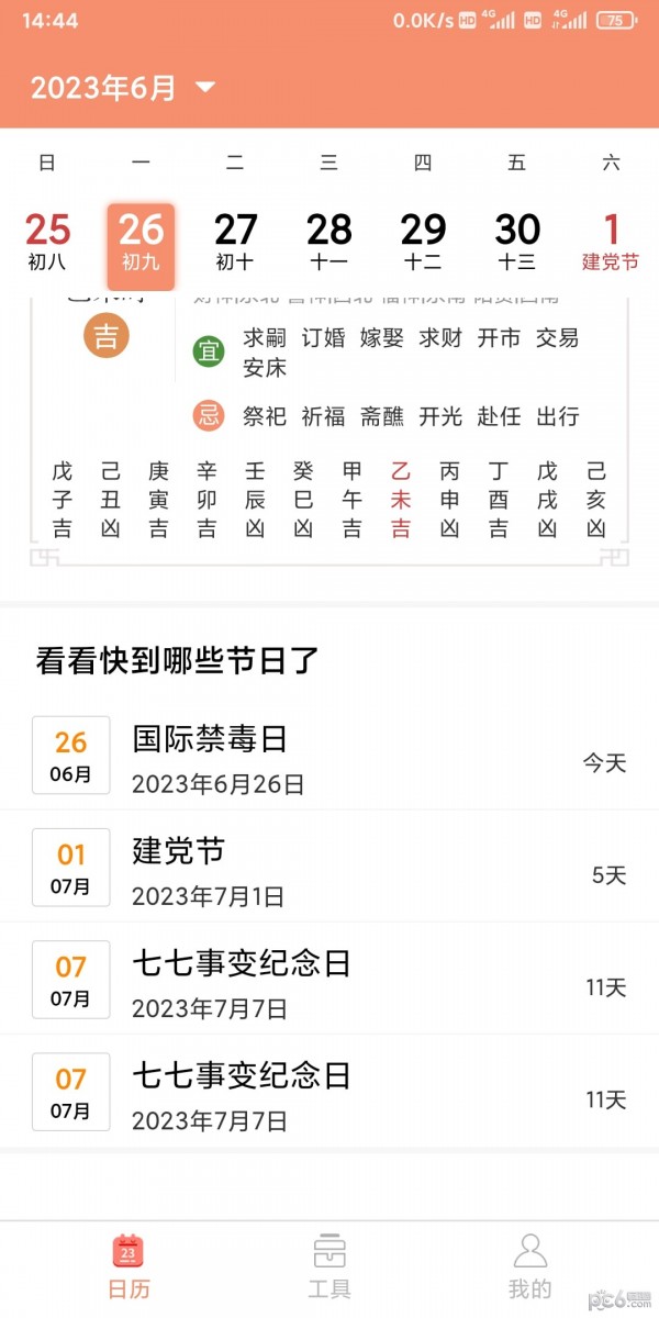 玛科万年历
