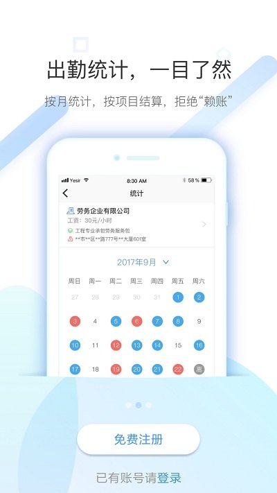 安卓太公工友考勤软件下载