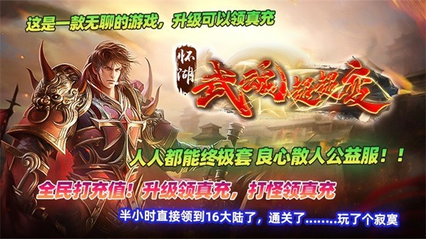 怀湖武魂超超变下载