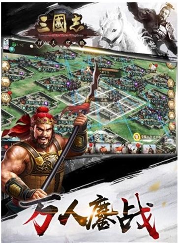 三国志万夫莫敌