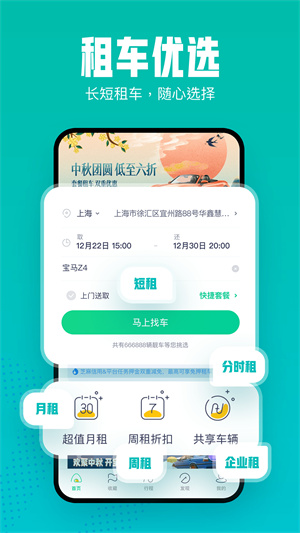 安卓凹凸租车appapp