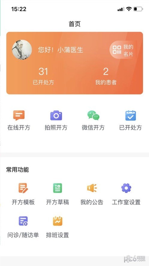 安卓小蒲健康app