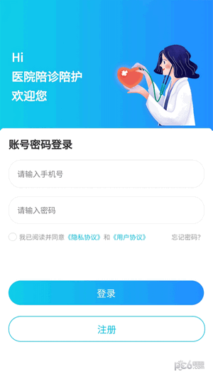 安卓青青陪护app