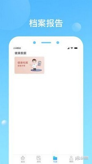 安卓天津健康app