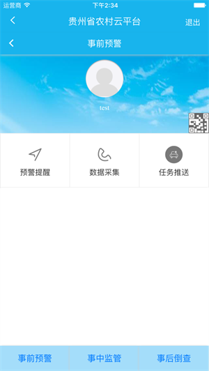 安卓交安云安卓app软件下载