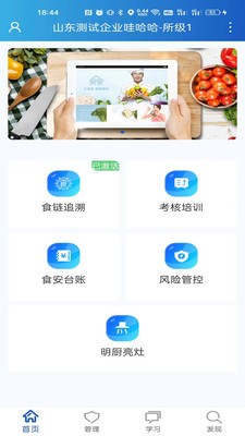 安卓山餐安安卓版app