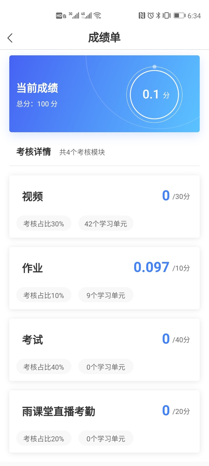安卓广财慕课最新版本app