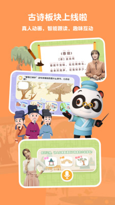 安卓熊猫博士识字软件下载