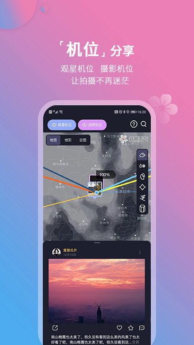 安卓莉景天气2023app