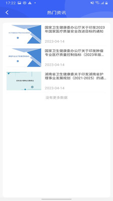 安卓三基考核app