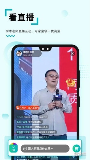 安卓修固医生医生版app