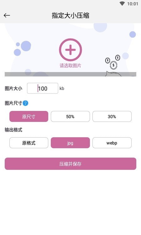 安卓慢简图片压缩app