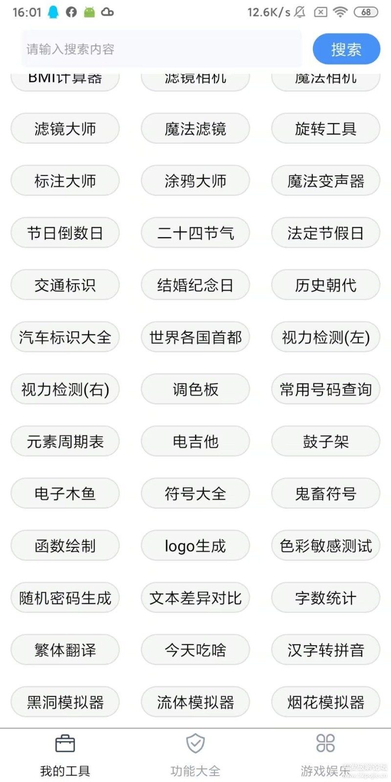 安卓极简工具箱app