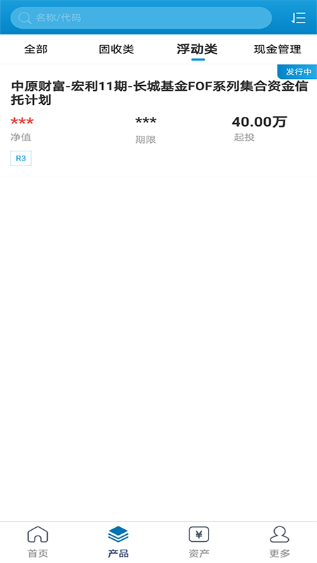 安卓中原信托app