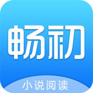 畅初小说app