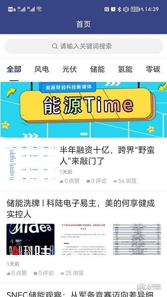 安卓能源timeapp